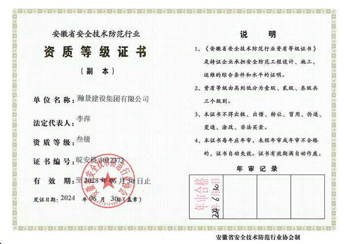 恭喜瀚景建設(shè)集團(tuán)有限公司新增安防資質(zhì)